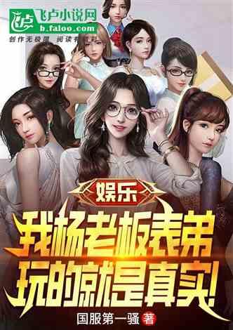 大表弟娱乐爆料视频,娱乐圈幕后真相大曝光！  第3张