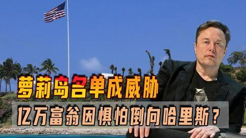 马斯克被爆料了吗视频,揭秘背后惊人真相 第3张 马斯克被爆料了吗视频,揭秘背后惊人真相 第3张